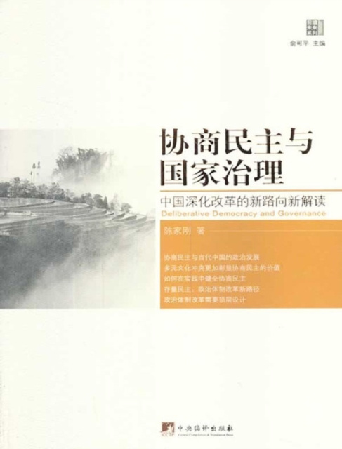 E-kniha Consultative Democracy and State Governance Chen Jiagang