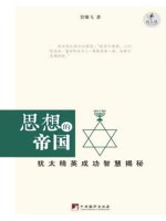 E-kniha Empire of Thoughts He Xiongfei