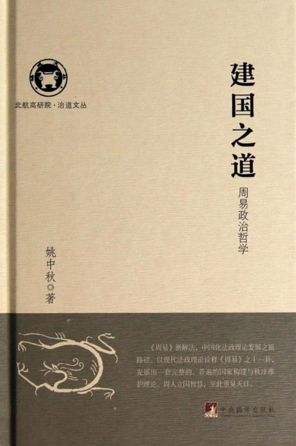 E-kniha Founding A State Yao Zhongqiu