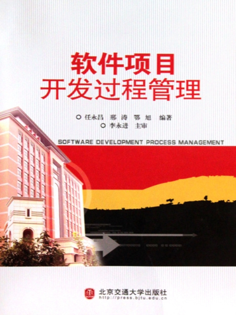 E-kniha Process Management of Software Program Development Xing Tao  [Deng] Ren Yongchang