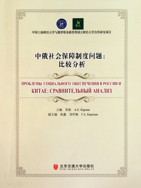 E-kniha Social Insurance System of China and Russia A.E.kapÃÂ»ÃÂ¸k Li Xin