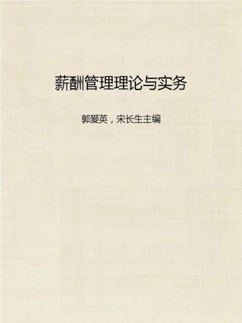 E-kniha Theory and Practice of Salary Management Song Changsheng Guo Aiying
