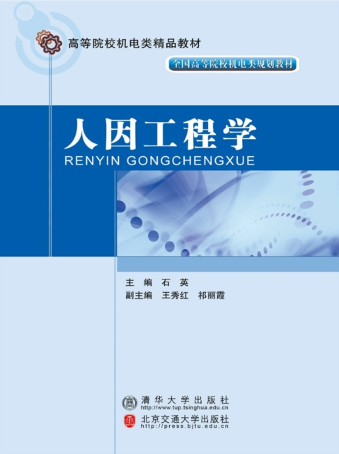 E-book Human Factor Engineering Shi Ying