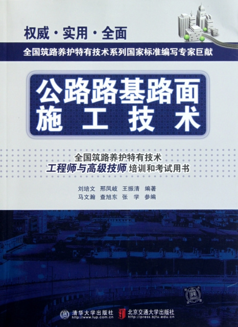 E-kniha Construction Technology of Roadbed and Road Surface Xing Fengqi[Deng] Liu Peiwen