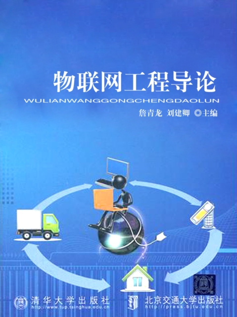 E-kniha Introduction of the Internet of Things Liu Jianqing Zhan Qinglong