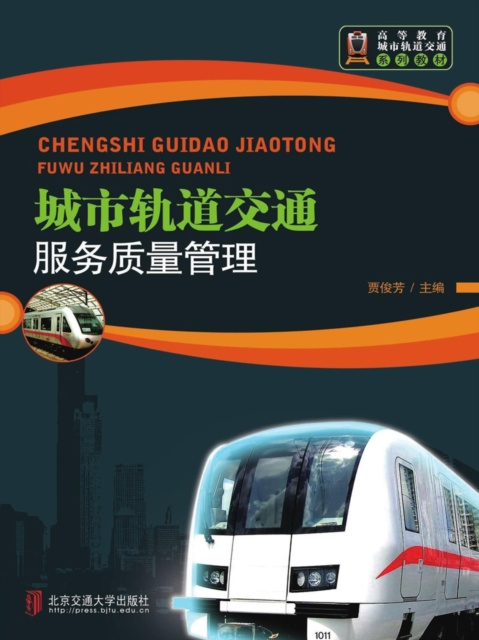 E-kniha Urban Mass Transit Management of Service Quality Jia Junfang