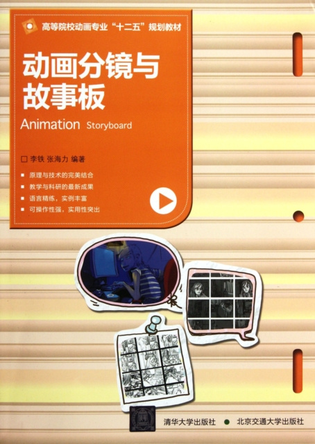 E-kniha Animation Storyboard Zhang Haili Li Tie
