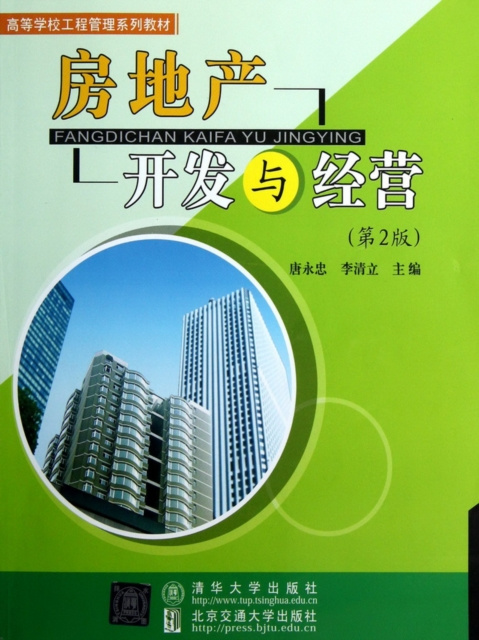 E-kniha Real Estate Development and Management Li Qingli Tang Yongzhong