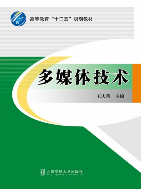 E-book Multimedia Technology Wang Qingrong