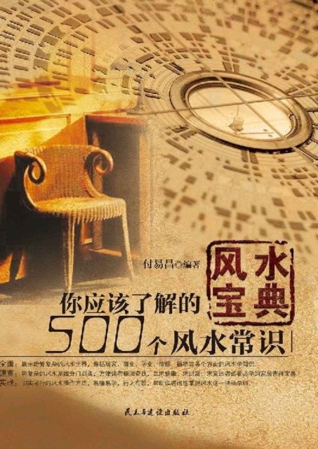 E-kniha Fengshui Bible Fu Yichang