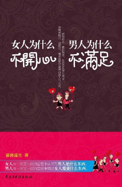 E-kniha Why Aren't men satisfied, why are Women unhappy? Murong Liansheng