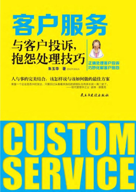 E-kniha Customer Service and Complaints, Complaint Handling Skills Zhu Yuhua