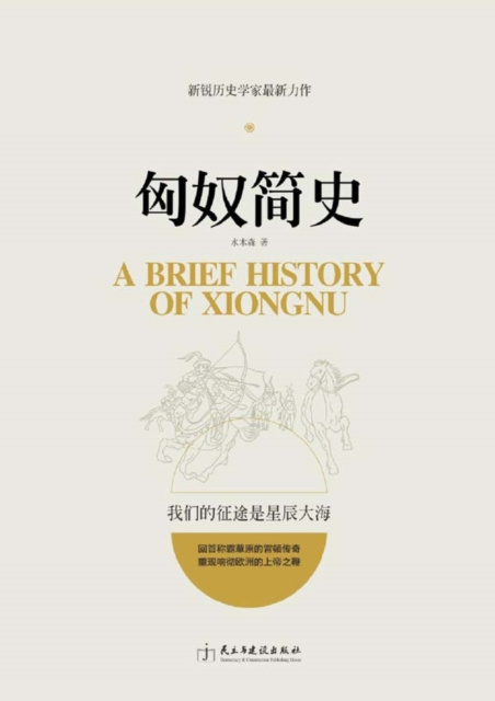 E-kniha Brief History of the Huns Shui Musen