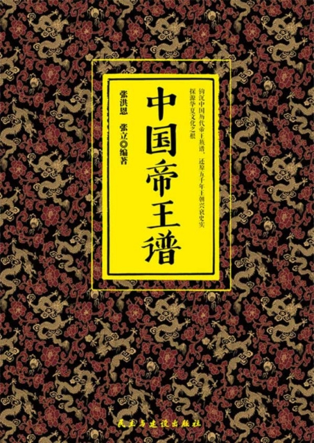 E-kniha Chinese Imperial List Zhang Hongen