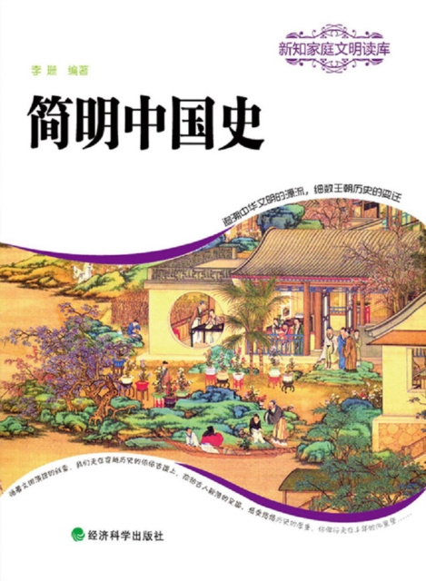 E-kniha Brief History of China - 5000 Years Li Shan