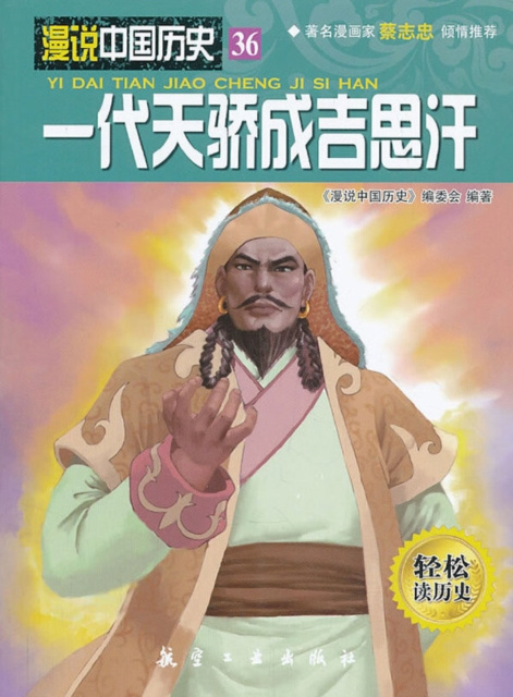 E-kniha Dominator Genghis Khan A Talk on Chinese History Editorial Board
