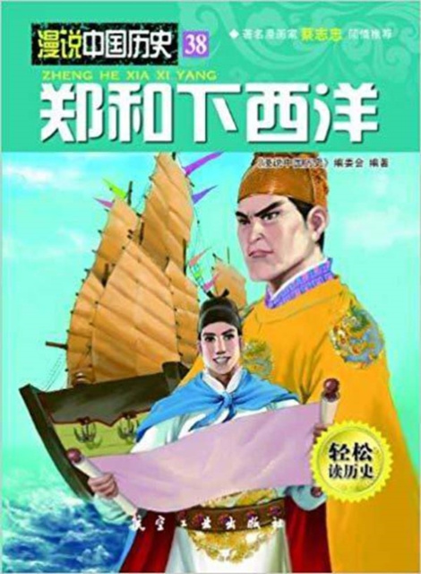 E-kniha Zheng He's Voyages A Talk on Chinese History Editorial Board