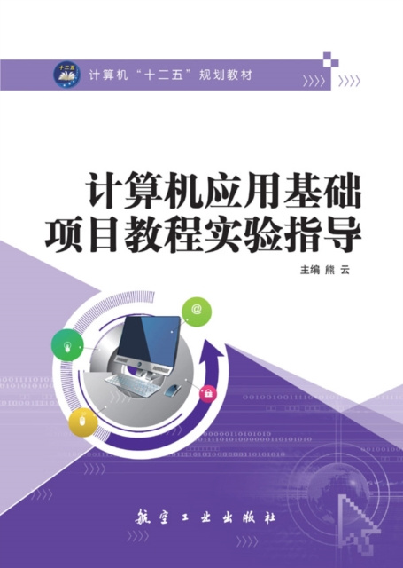 E-book Laboratory Procedure for Basic Computer Application Project Tutorial Xiong Yun