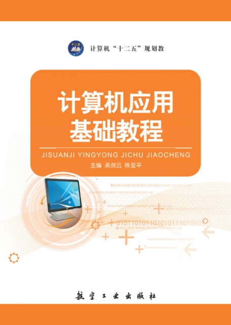E-kniha Computer Application Basic Tutorial Wu Jianyun