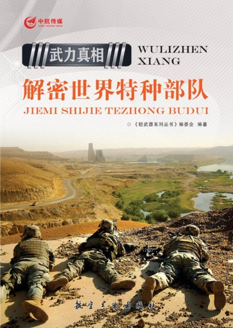 E-kniha Decoding of World Special Forces Liu Shuangmei