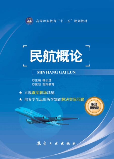 E-kniha Introduction to Civil Aviation Yang Changjin