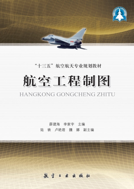 E-kniha Aeronautical Engineering Drawing Xue Jianhai
