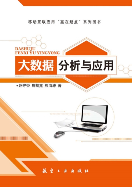 E-kniha Big Data Analysis and Application Zhao Shouxiang