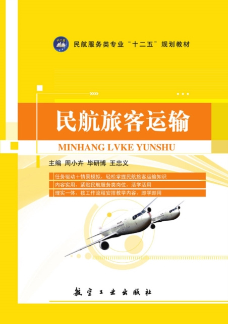 E-kniha Civil Aviation Passenger Transportation Zhou Xiaohui