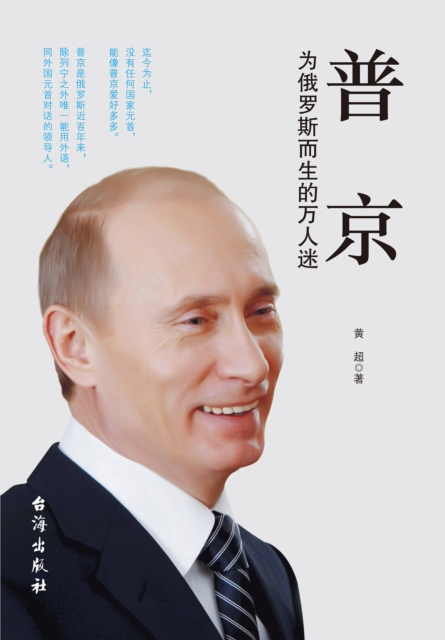 E-book Putin Huang Chao