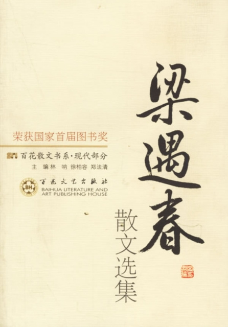 E-kniha Liang Yuchun's Essay Selection Liang Yuchun