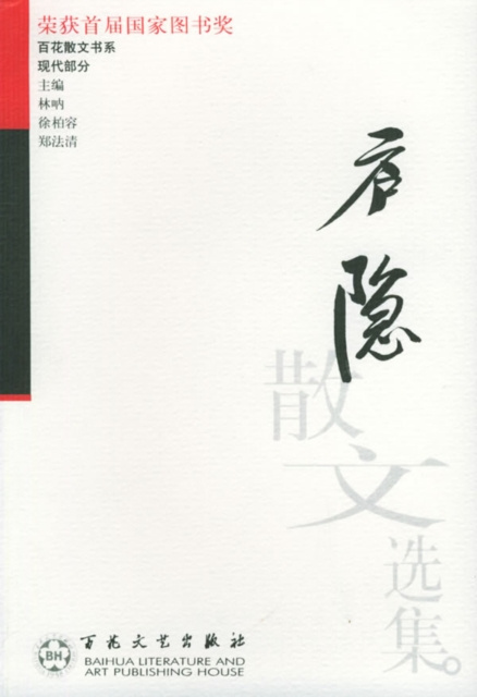E-kniha Prose Anthology of Lu Yin Lu Yin