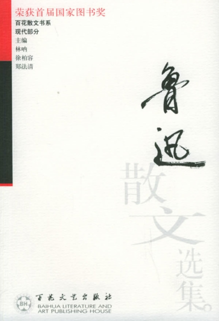 E-kniha Collections of Lu Xun's Proses Lu Xun