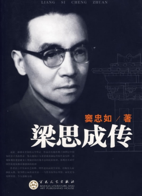 E-kniha Biography of Liang Sicheng Dou Zhongru