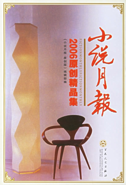E-kniha Original Collection of Novel Monthly in 2006 Sun Huifang