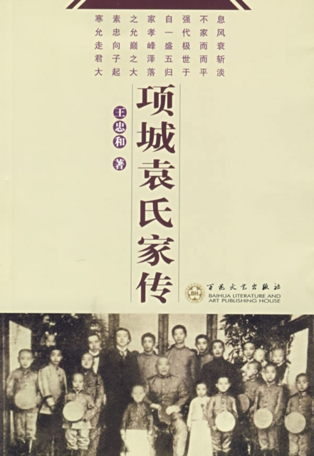 E-kniha Stories of  the Yuan's Family in XiangCheng Wang Zhonghe