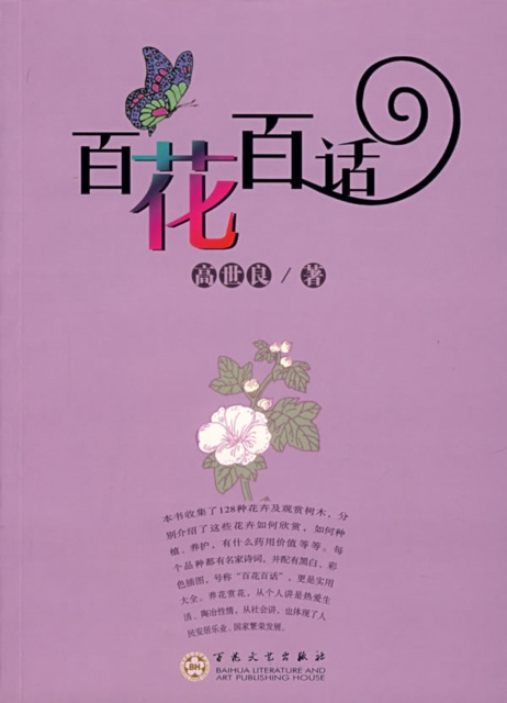 E-kniha Descriptions on Various Flowers Gao Shiliang