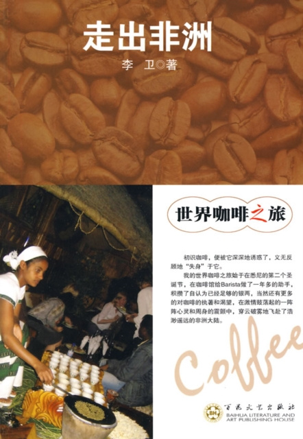 E-kniha Coffee Journey in the World Li Wei