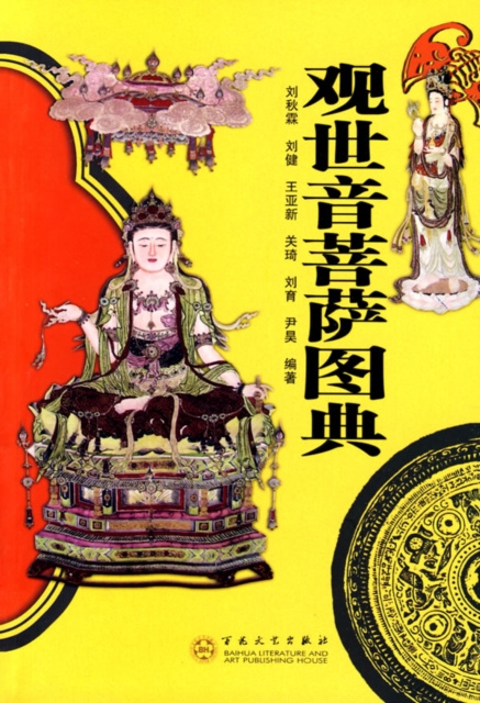 E-kniha Illustrated Book of Avalokitesvara Liu Qiuling