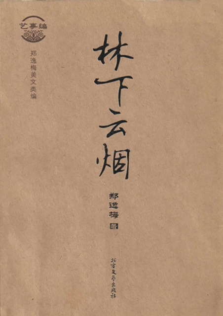 E-kniha Collection of Beautiful Essay by Zheng Yimei. Anecdote Collection Zheng Yimei