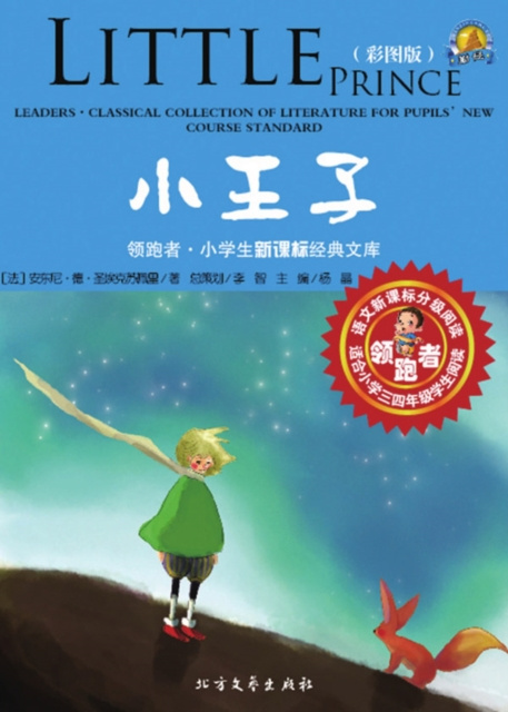E-book Little Prince (Color Version) S.) St. Exupery (Exupery