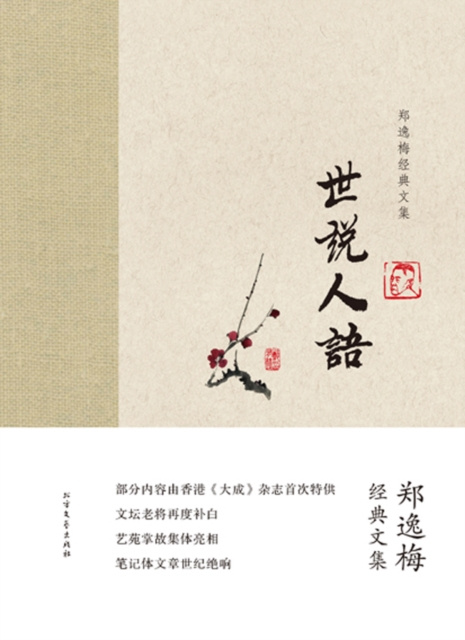 E-kniha Account of the Words of the World Zheng Yimei
