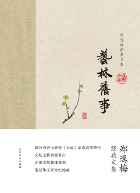 E-book Story of Fine Arts Zheng Yimei