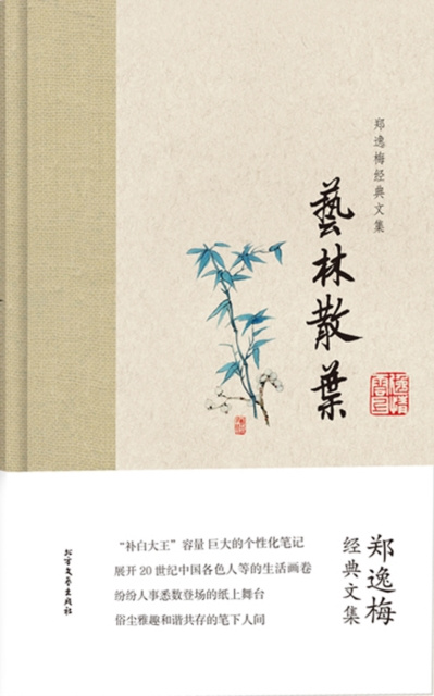 E-kniha Anecdotes in Art Circles Zheng Yimei
