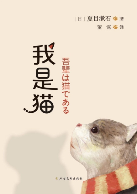 E-book I'm a Cat Natsume Soseki