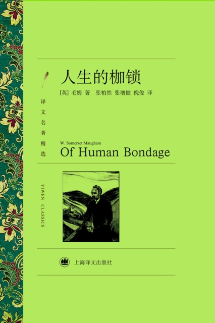 E-kniha Of Human Bondage W. S. Maugham