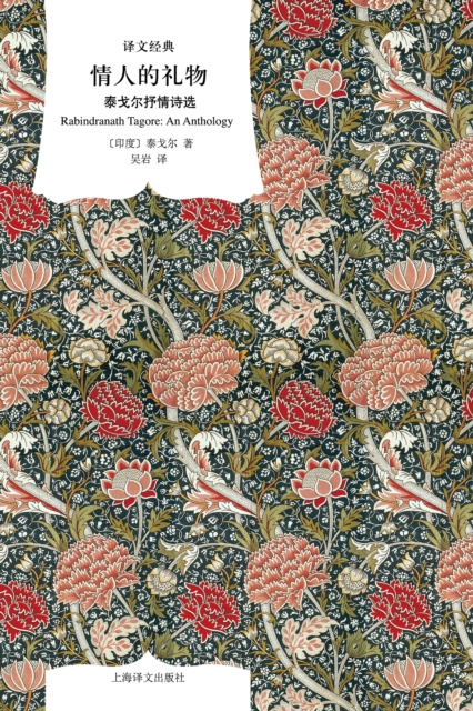 E-book Lover's Gift Tagore
