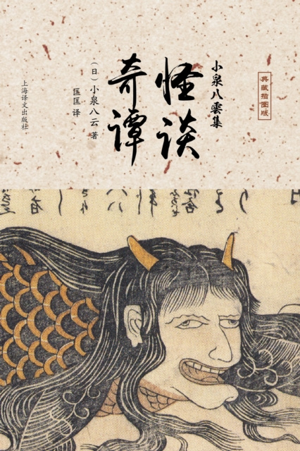 E-book Weird Tales Kozumi Yakumo