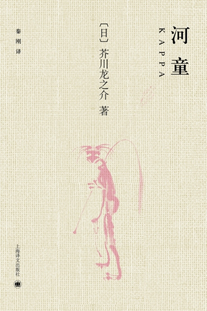 E-book Kappa Akutagawa Ryunosuke