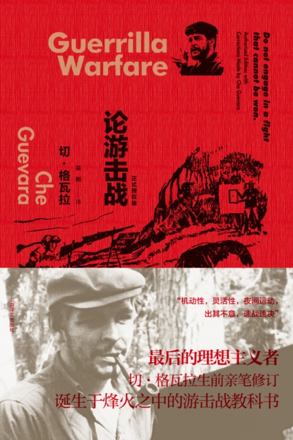 E-Book Guerrilla Warfare Che Guevara