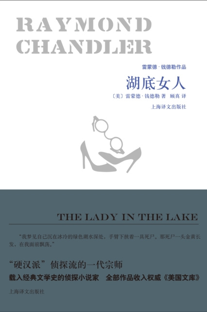 E-kniha Lady in the Lake Raymond Chandler